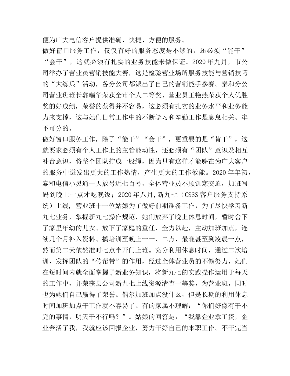 电信公司营业班创建青年文明号纪实材料 _第2页