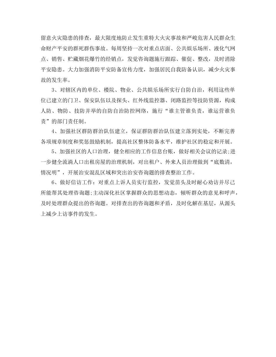 社区治安综合治理下半年工作参考计划范文 _第2页