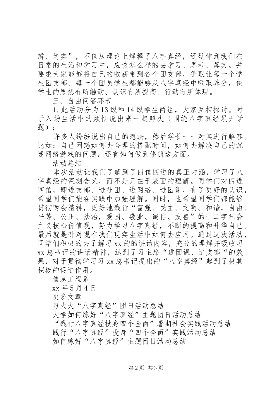信息工程系如何练好“八字真经”主题团日活动总结_第2页