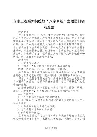 信息工程系如何练好“八字真经”主题团日活动总结