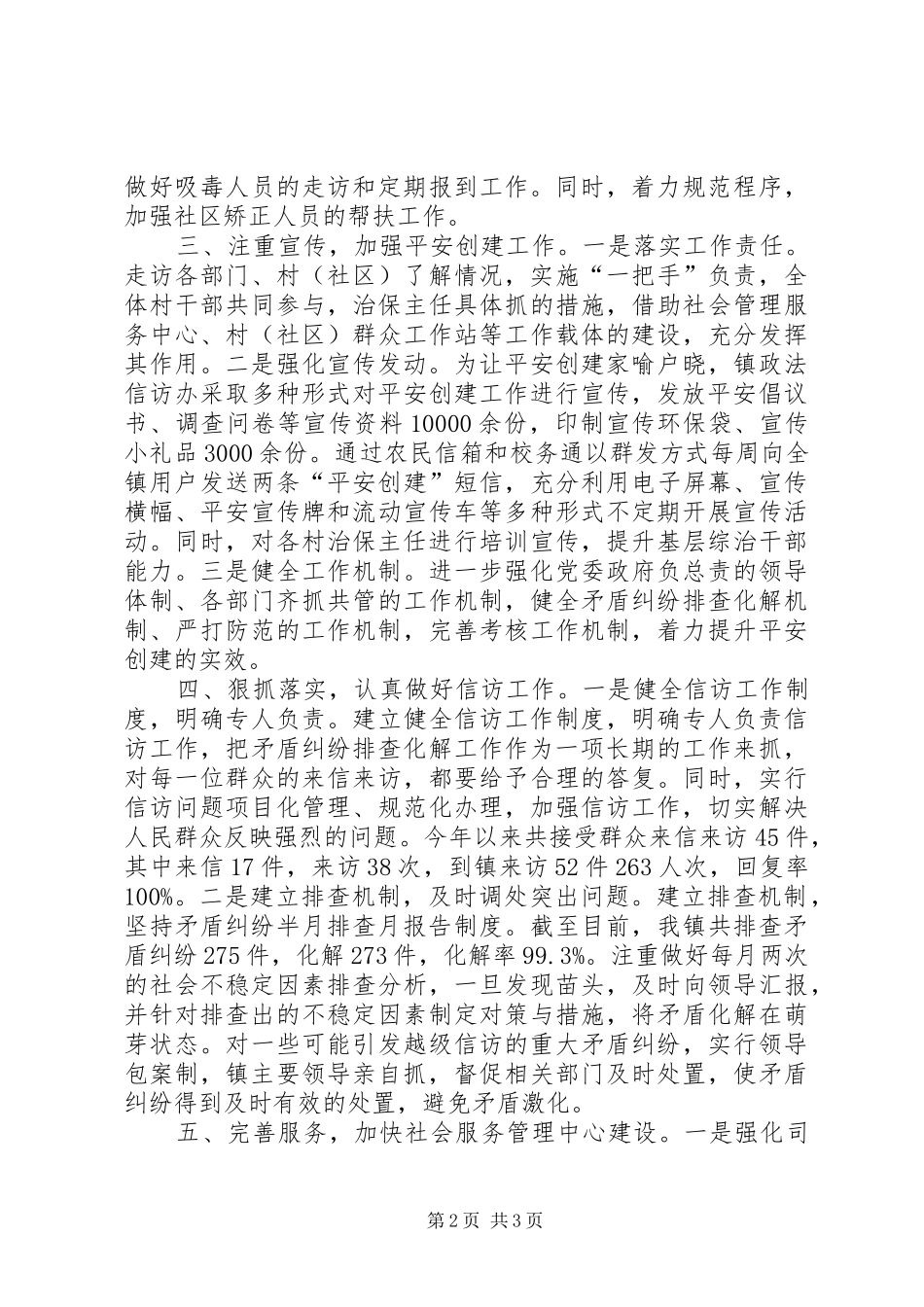 乡镇XX年政法信访工作总结_第2页