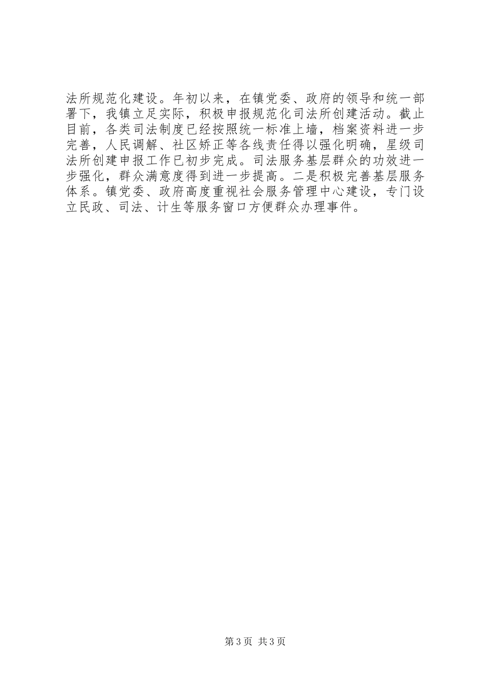 乡镇XX年政法信访工作总结_第3页