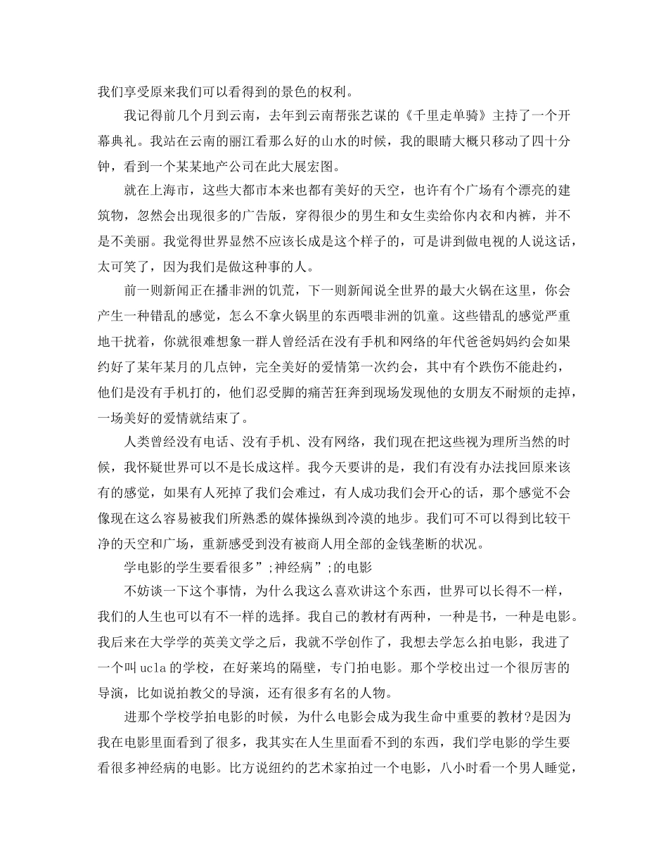 蔡康永北大励志演讲稿 _第2页