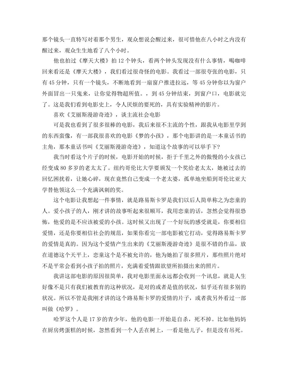 蔡康永北大励志演讲稿 _第3页