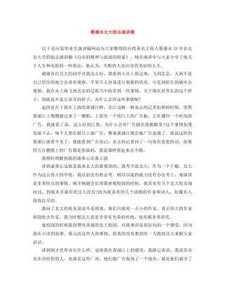 蔡康永北大励志演讲稿 