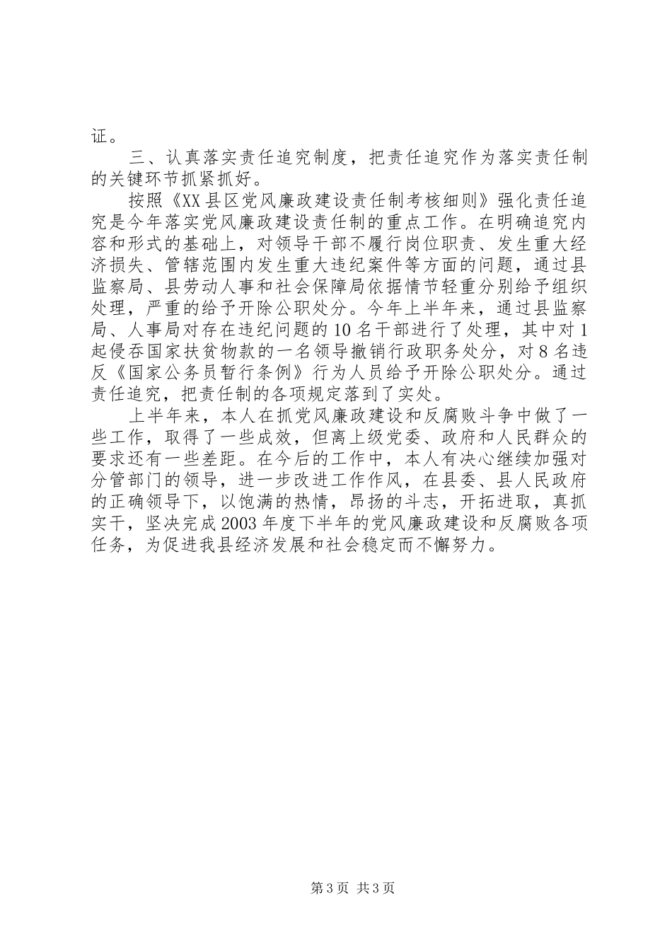 个人廉洁自律工作总结_第3页