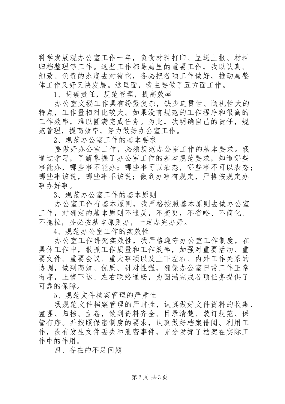 主管局个人工作半年总结_第2页