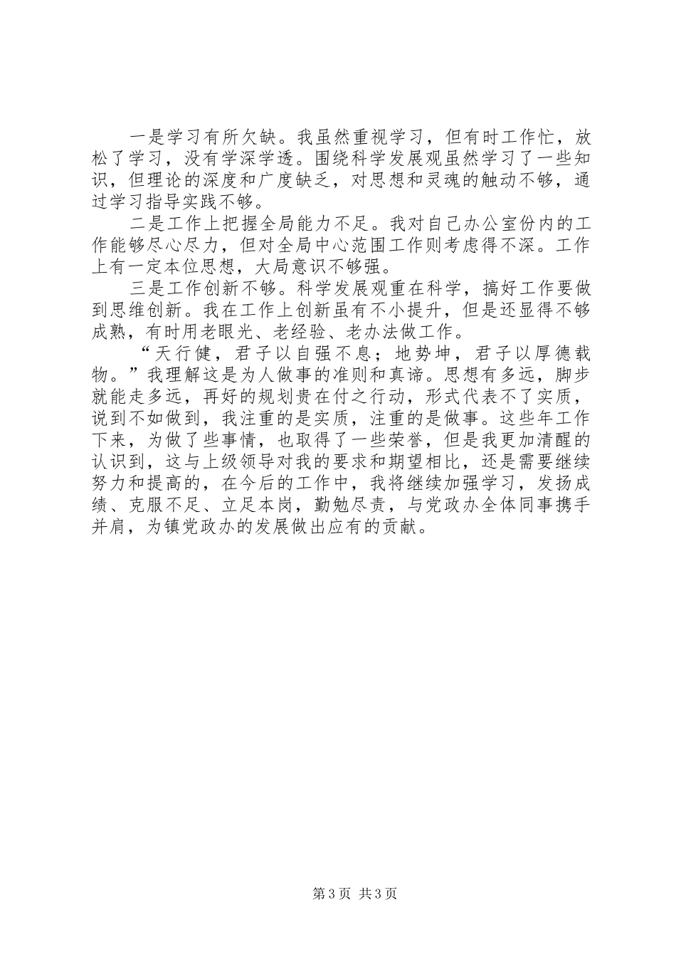 主管局个人工作半年总结_第3页