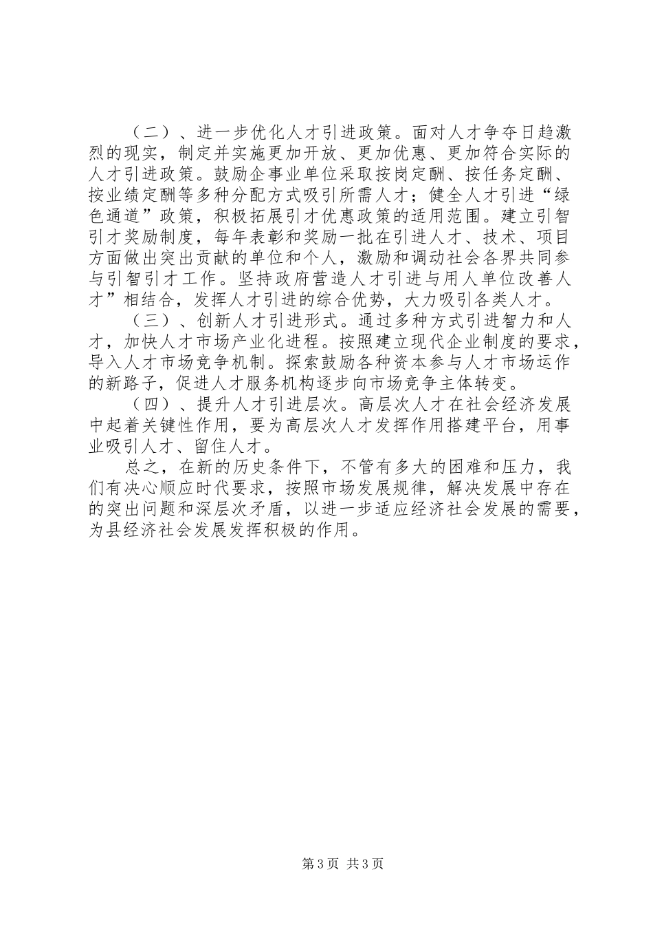 人保局人力资源工作总结_第3页