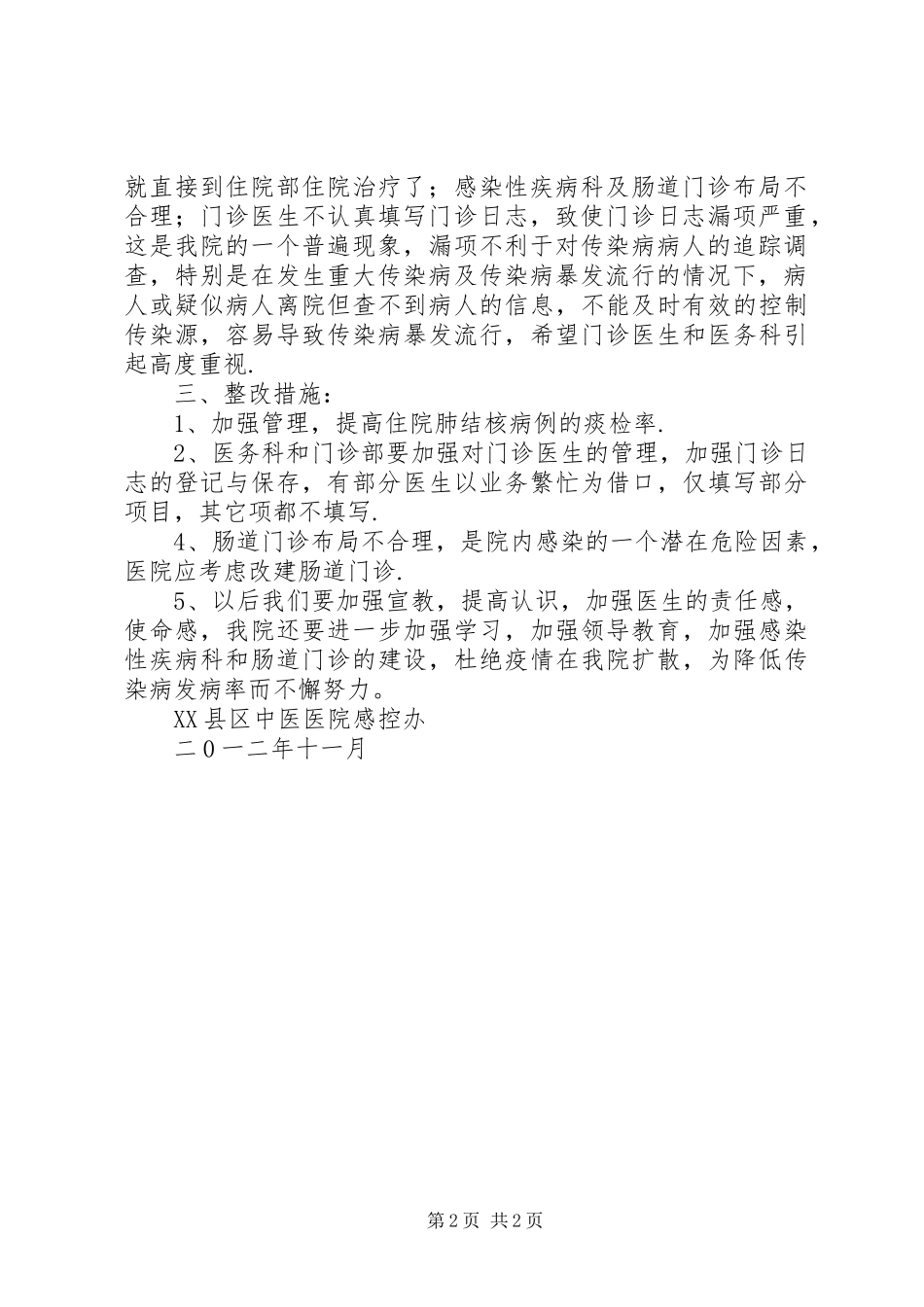二0一二年度疫情管理总结_第2页