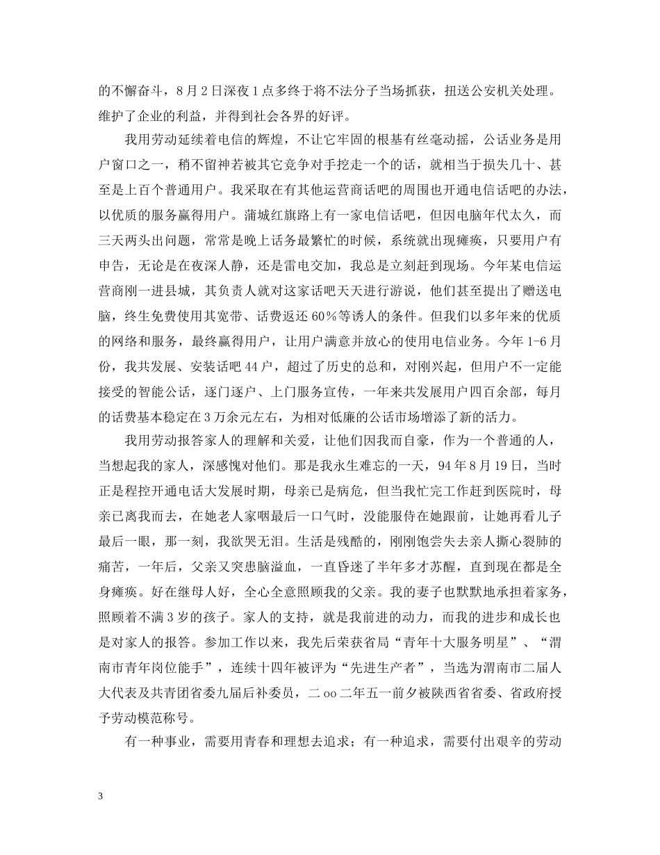 电信公司劳模演讲稿 _第3页