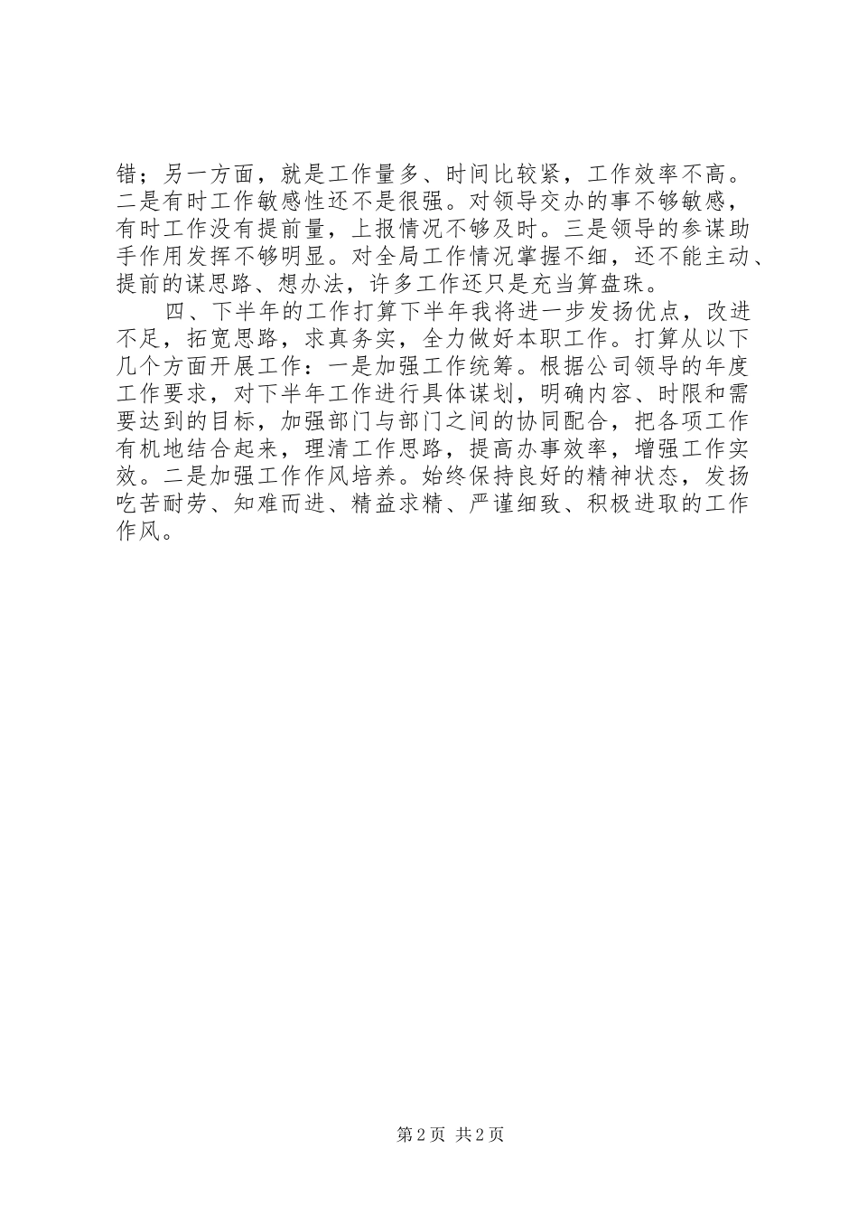 公司业务内勤个人工作总结_第2页