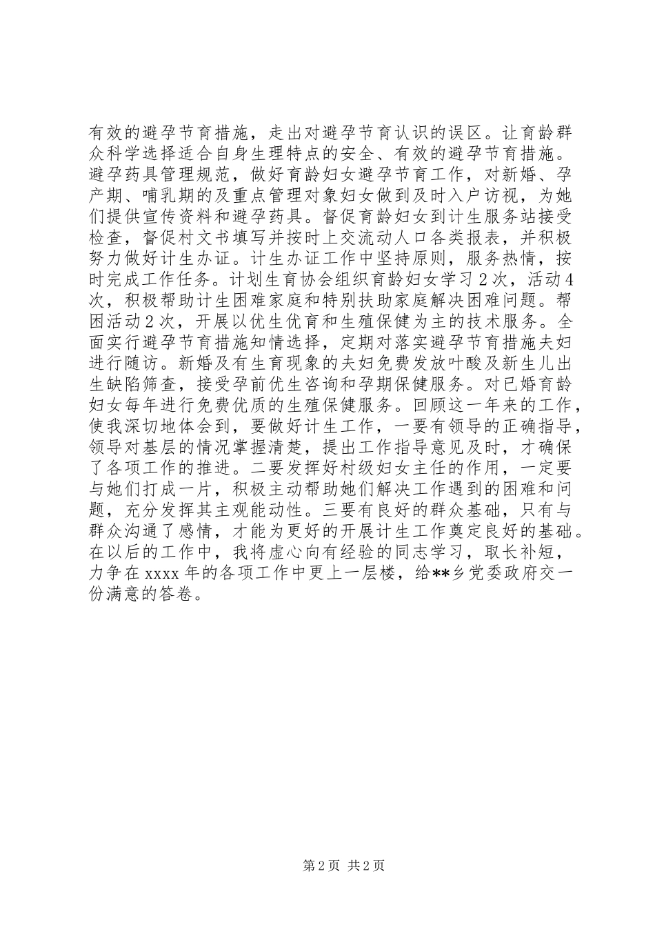 乡镇年度人口计生工作总结 (10)_第2页