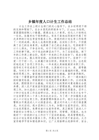 乡镇年度人口计生工作总结 (10)