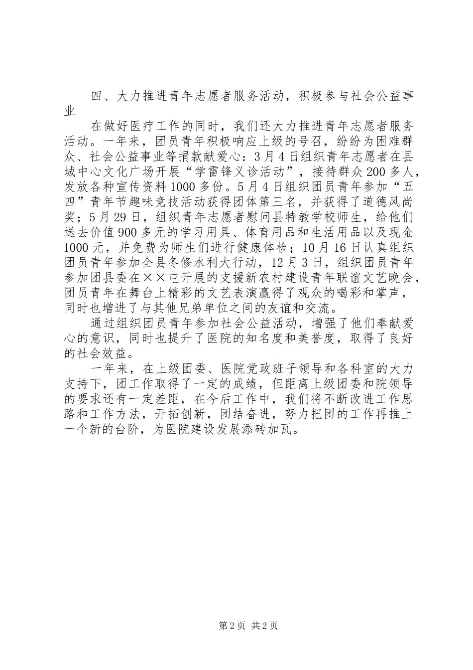 人民医院团支部工作总结_第2页