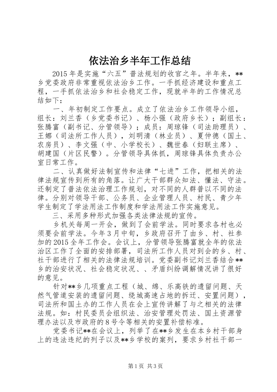 依法治乡半年工作总结_第1页