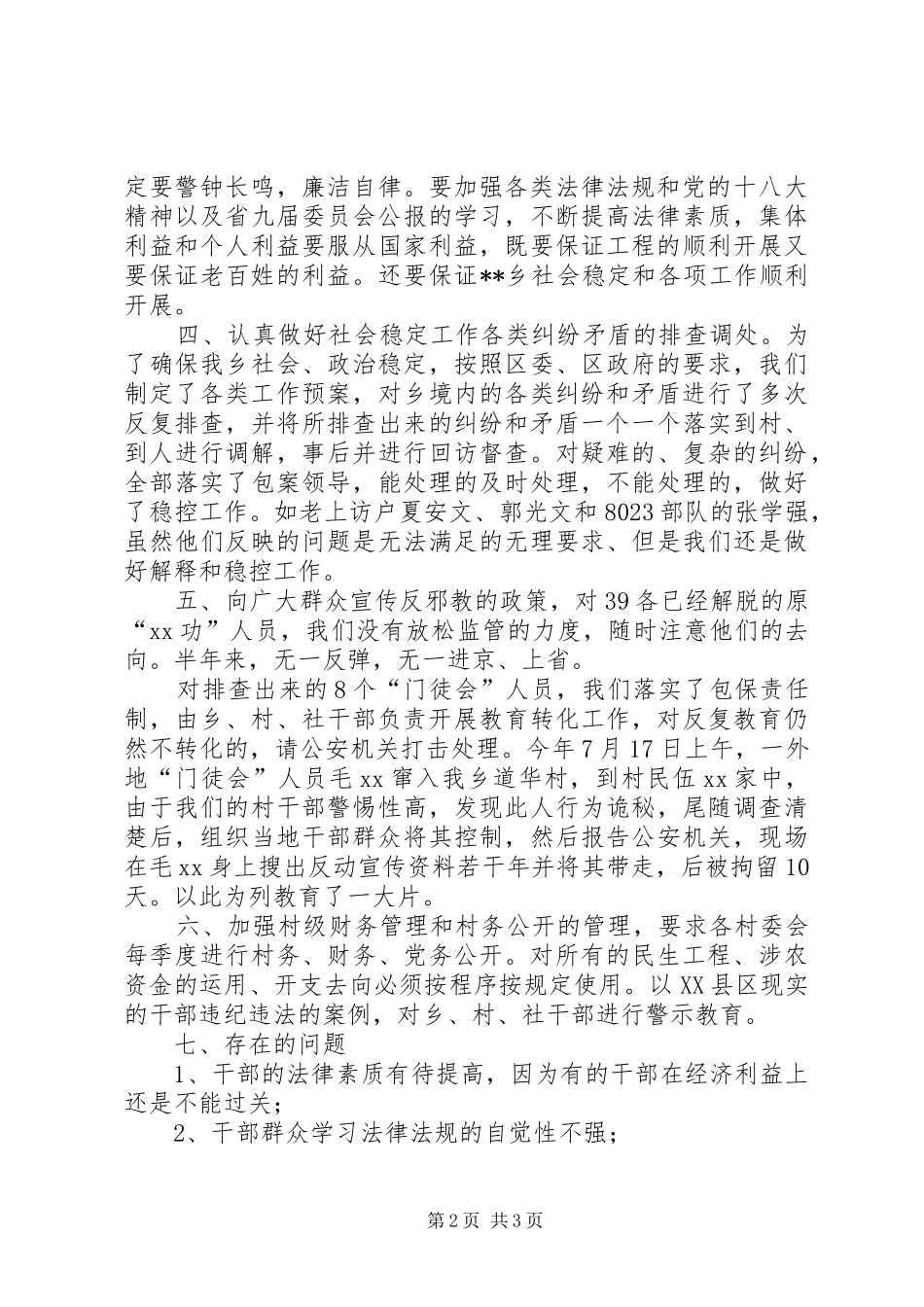 依法治乡半年工作总结_第2页