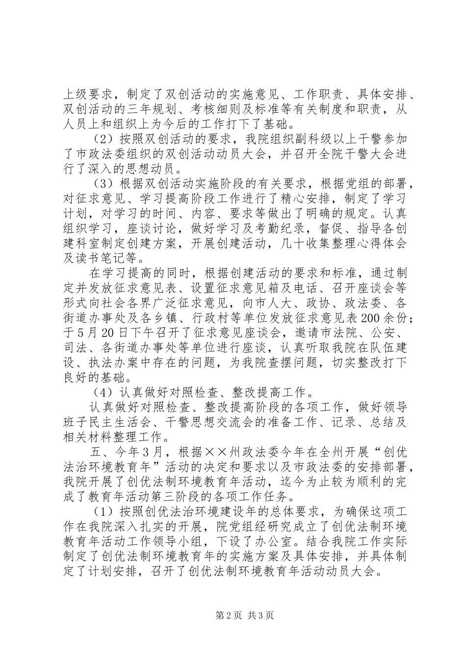 上半年政工科工作总结_第2页