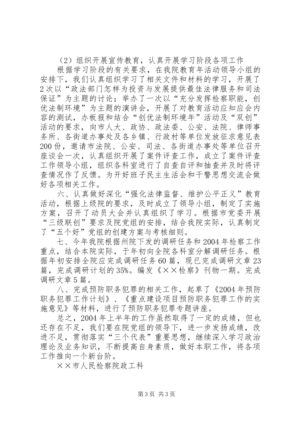 上半年政工科工作总结_第3页