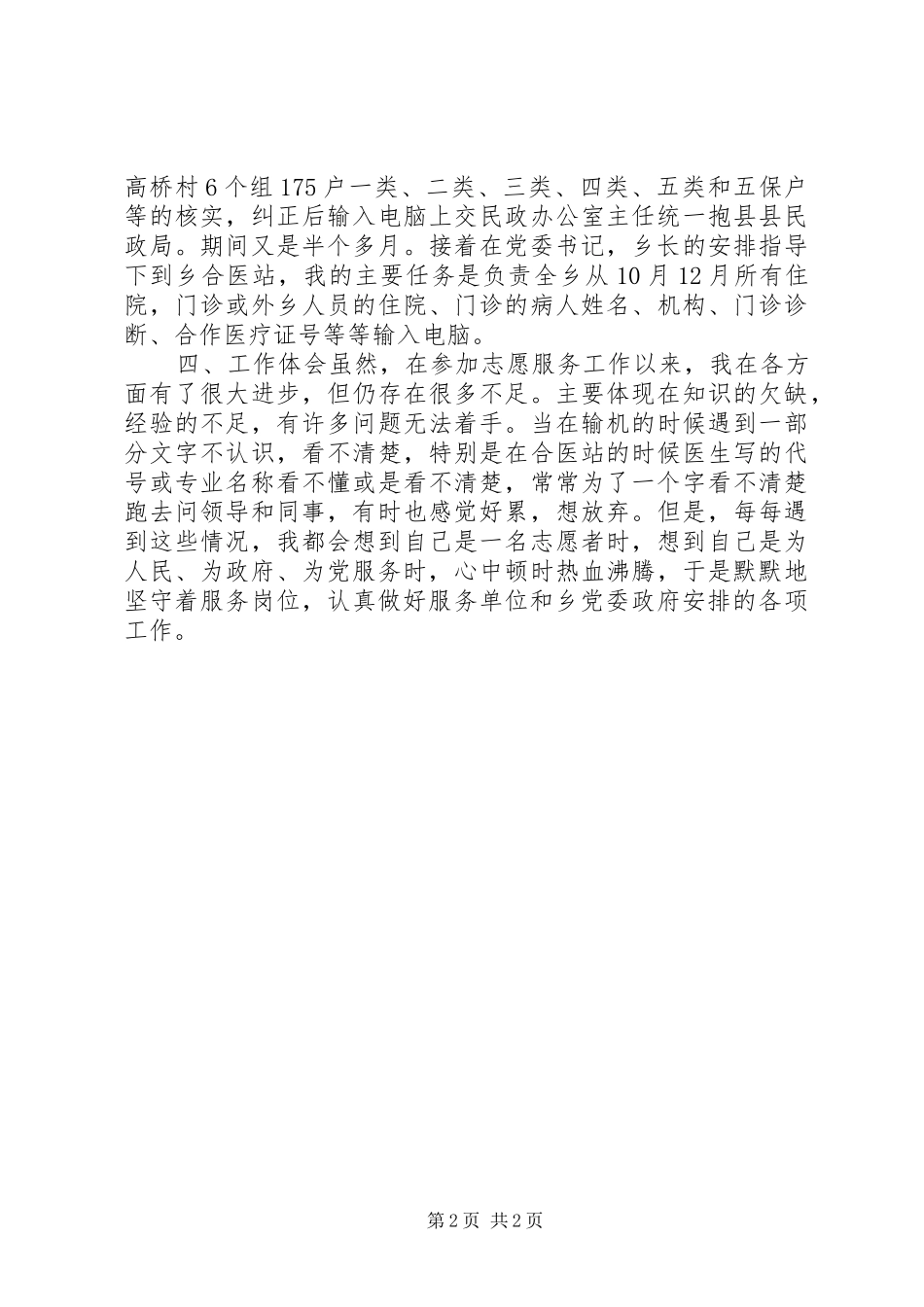 三支一扶”个人工作总结_第2页