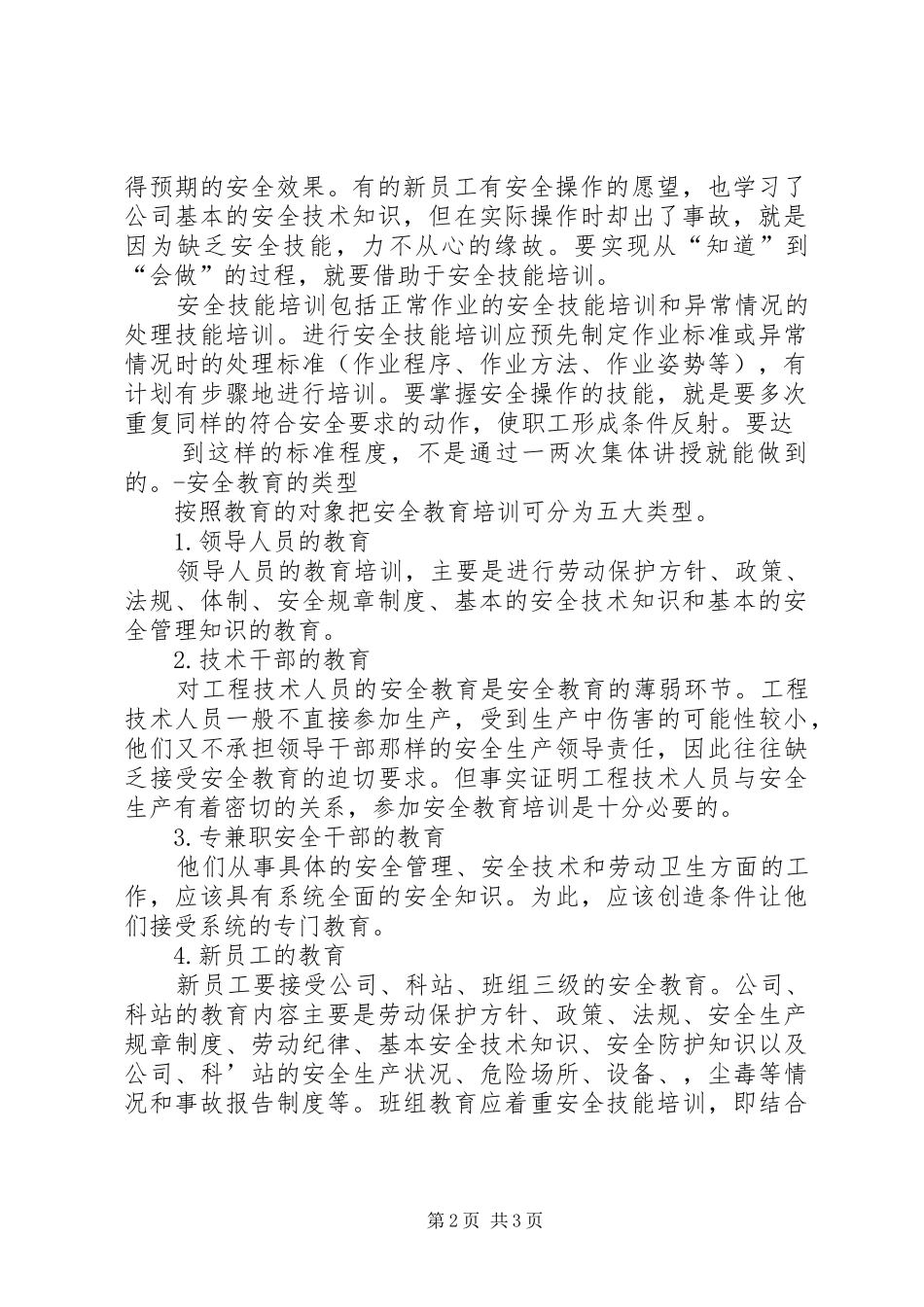 三级安全教育培训工作总结报告5篇_第2页