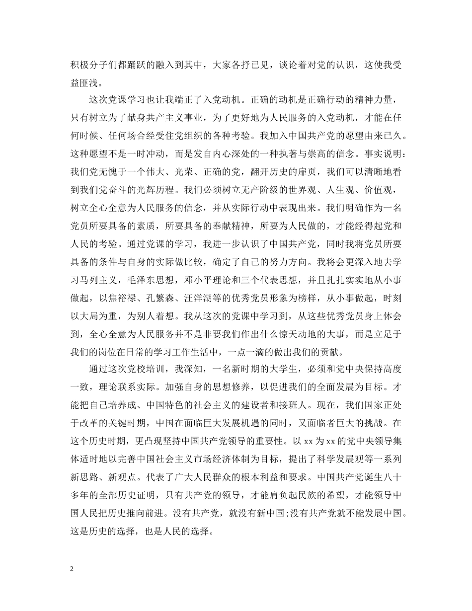 党校学习培训心得体会锦集 _第2页