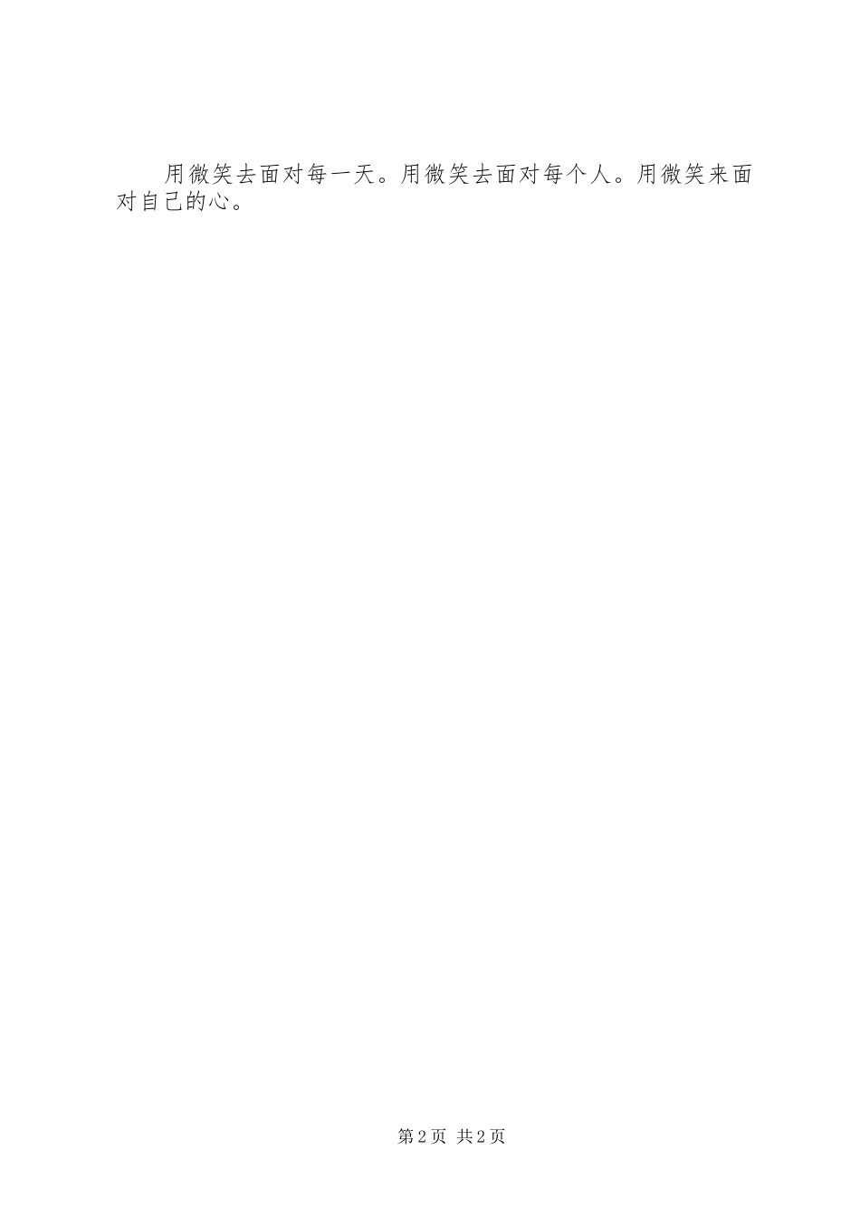 值机人员的年终工作总结_第2页