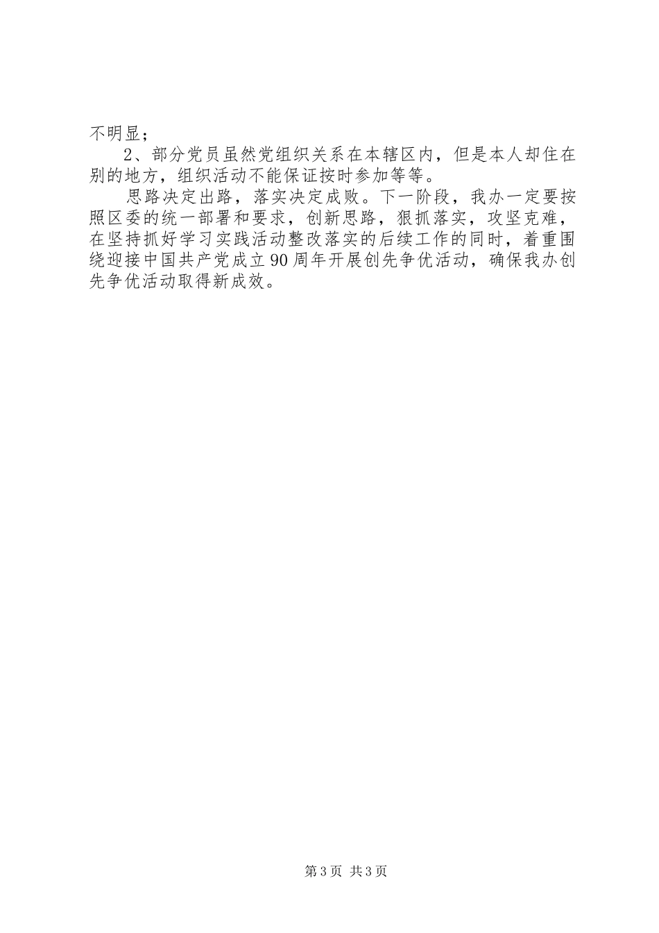 上半年创先争优活动第一阶段总结_第3页