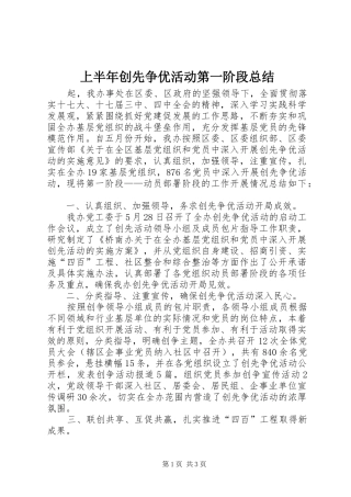上半年创先争优活动第一阶段总结