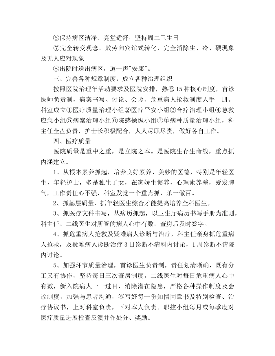 内科医师工作参考计划范文 _第2页