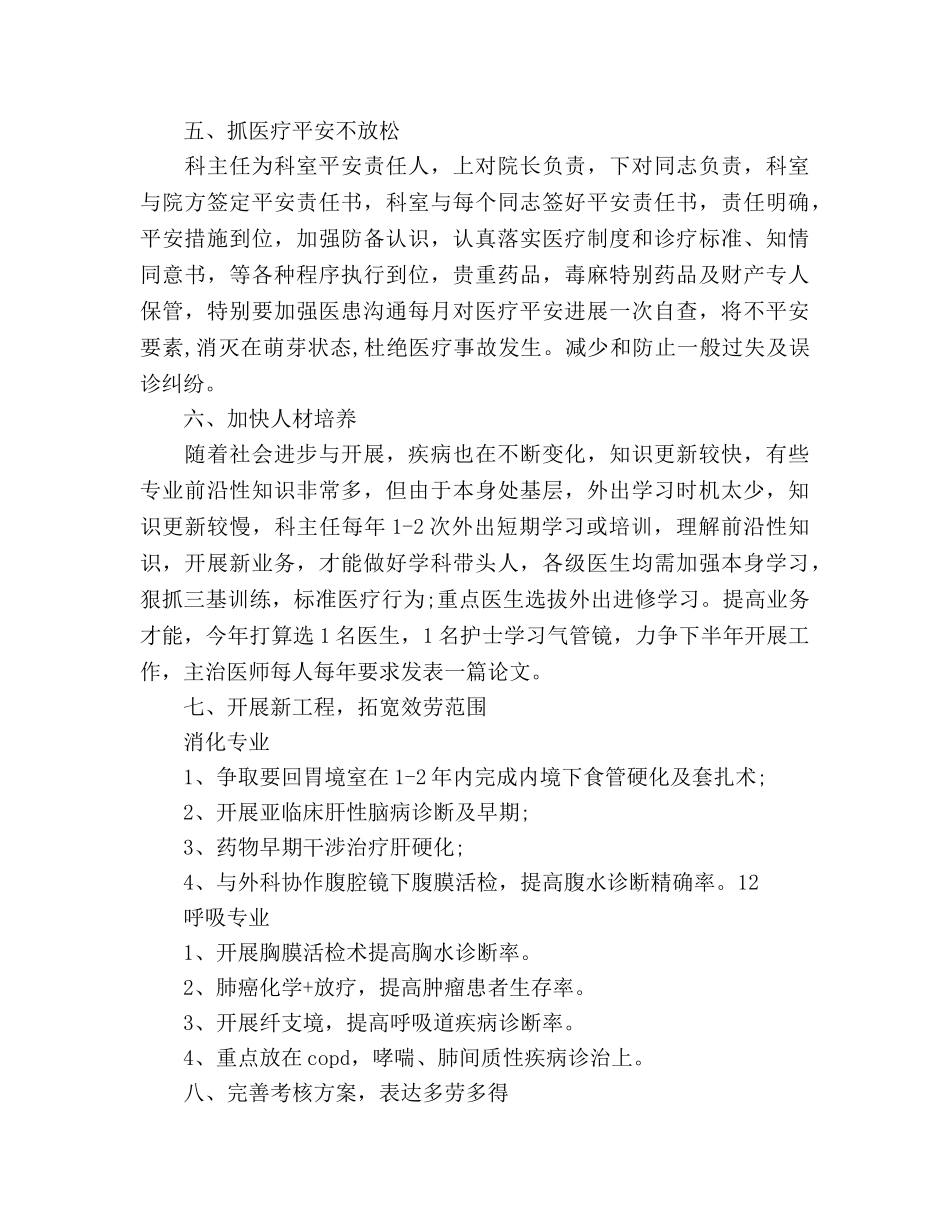 内科医师工作参考计划范文 _第3页