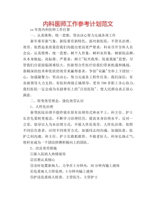 内科医师工作参考计划范文 