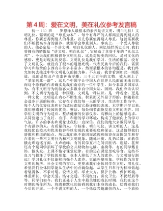 第4周爱在文明，美在礼仪参考发言稿 