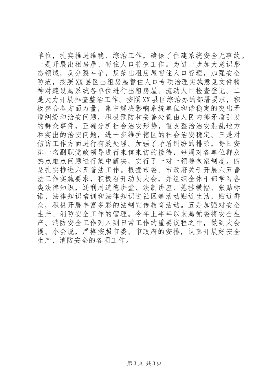 住建局群众路线教育工作上半年工作总结_第3页