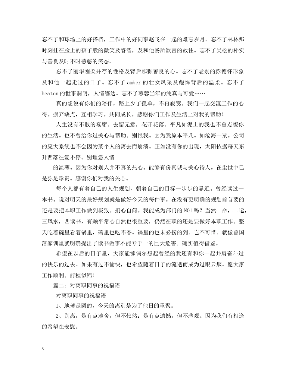 辞职和同事说的话 (2) _第3页