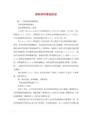 辞职和同事说的话 (2) 