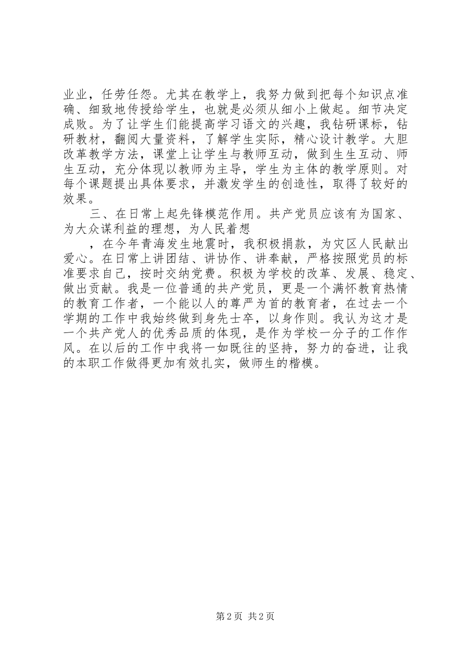 争先创优个人总结个人工作总结_第2页