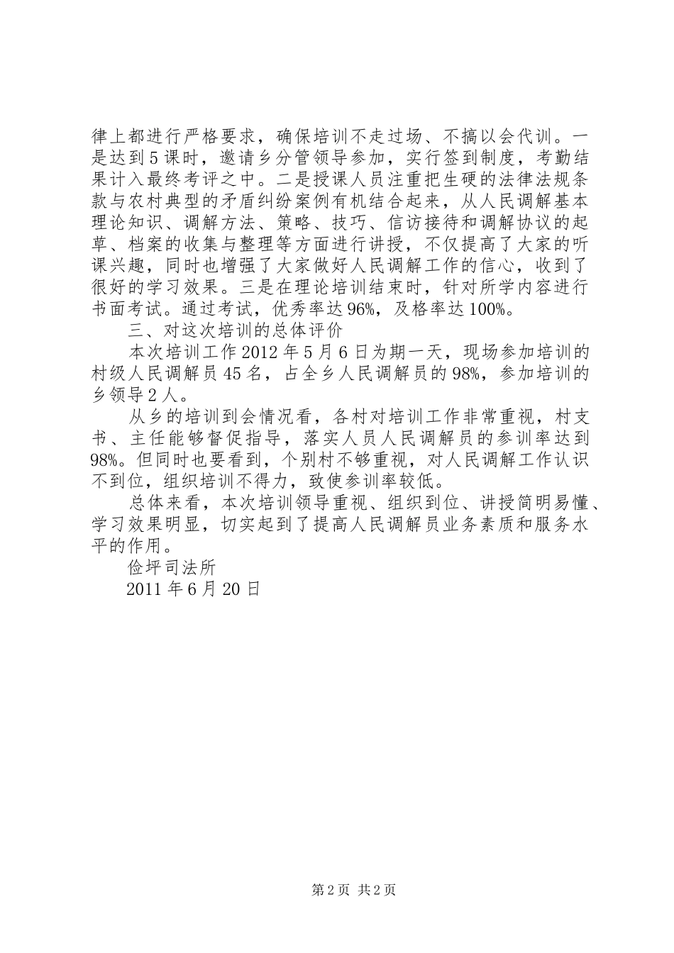 人民调解员培训工作总结_第2页