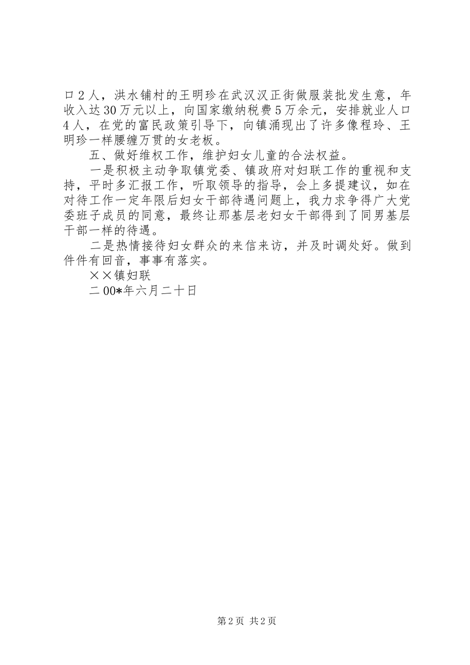 乡镇上半年综治工作总结_第2页