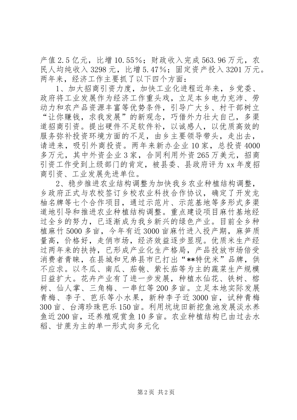 乡镇人大工作总结_第2页
