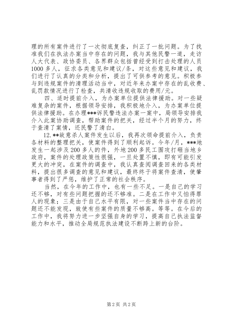 公安民警个人工作总结总结_第2页