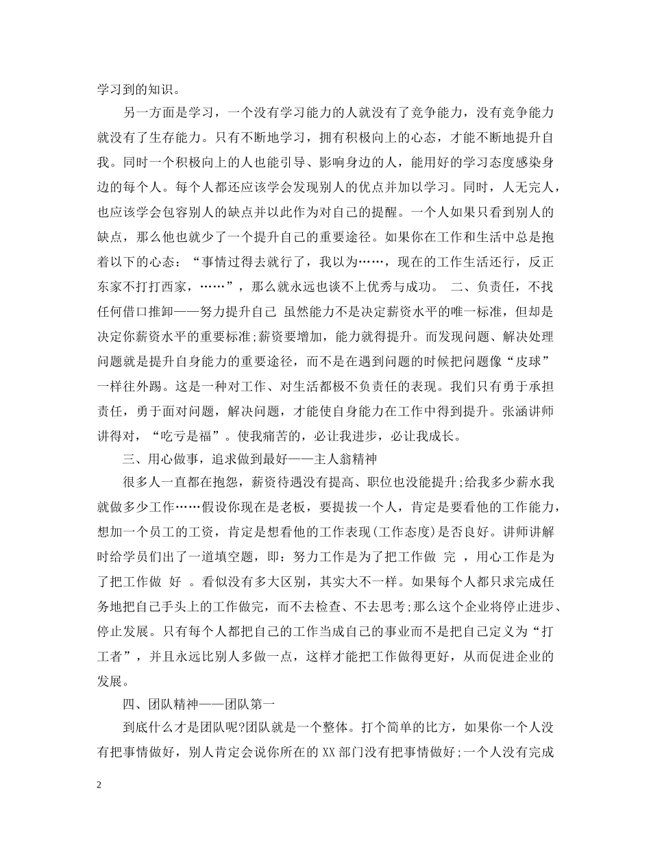 企业家讲座学习心得体会总结 _第2页