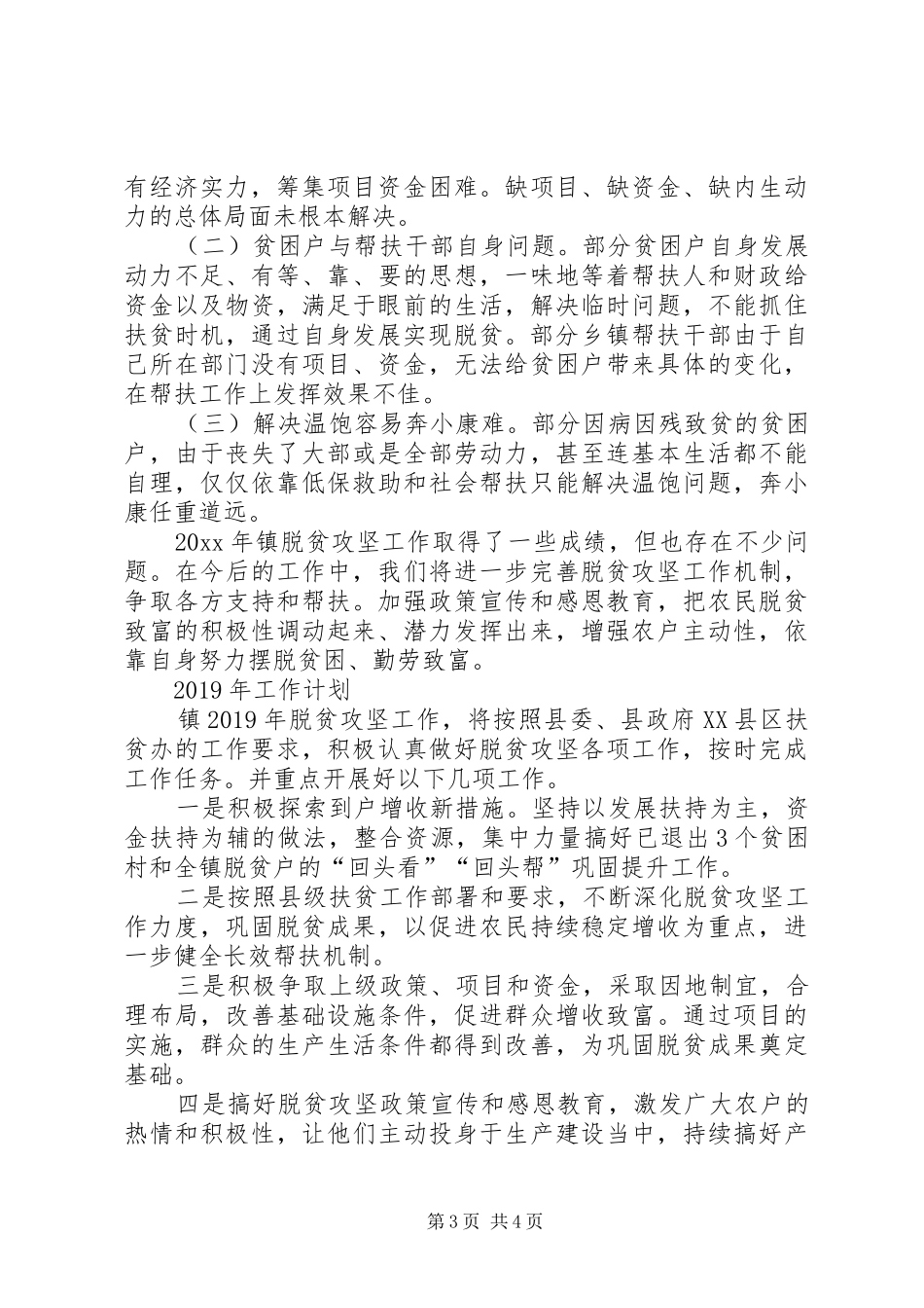 乡镇脱贫攻坚的工作总结范文_第3页