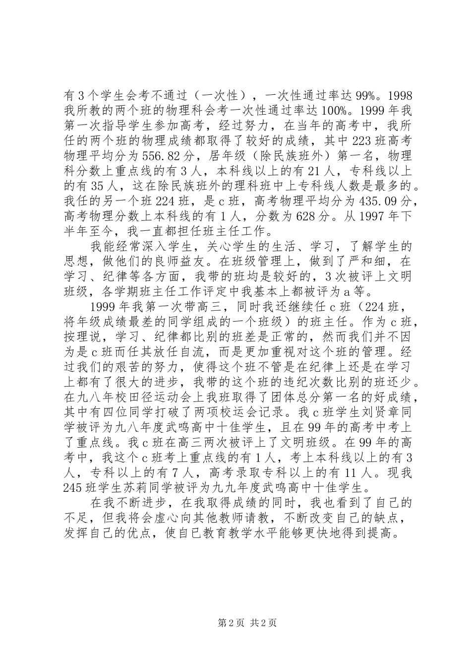 中学教师评职称工作总结范文_第2页