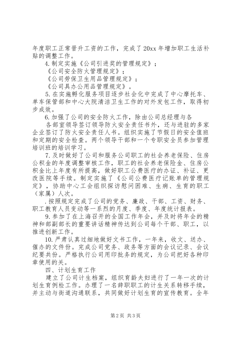 人力资源部年终工作总结范文_第2页