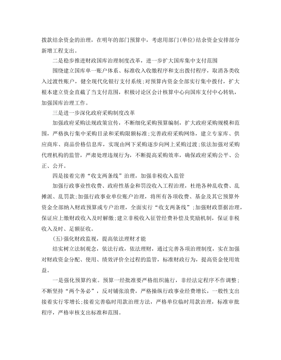 双拥工作参考计划 _第3页