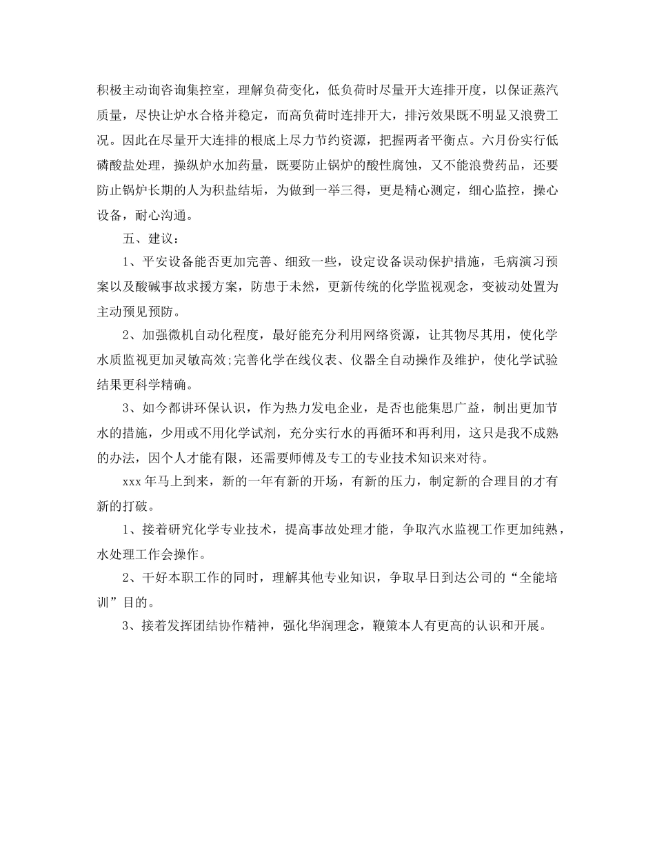 电厂个人工作自我参考总结（通用） _第2页