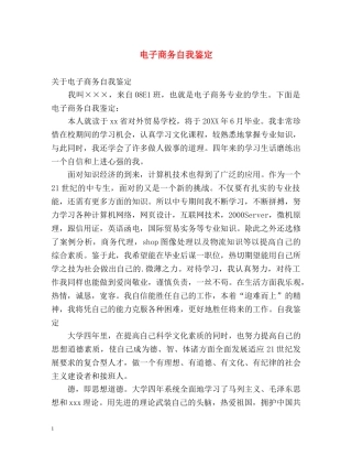 电子商务自我鉴定 (2) 