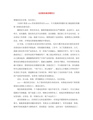 电信服务演讲稿范文 