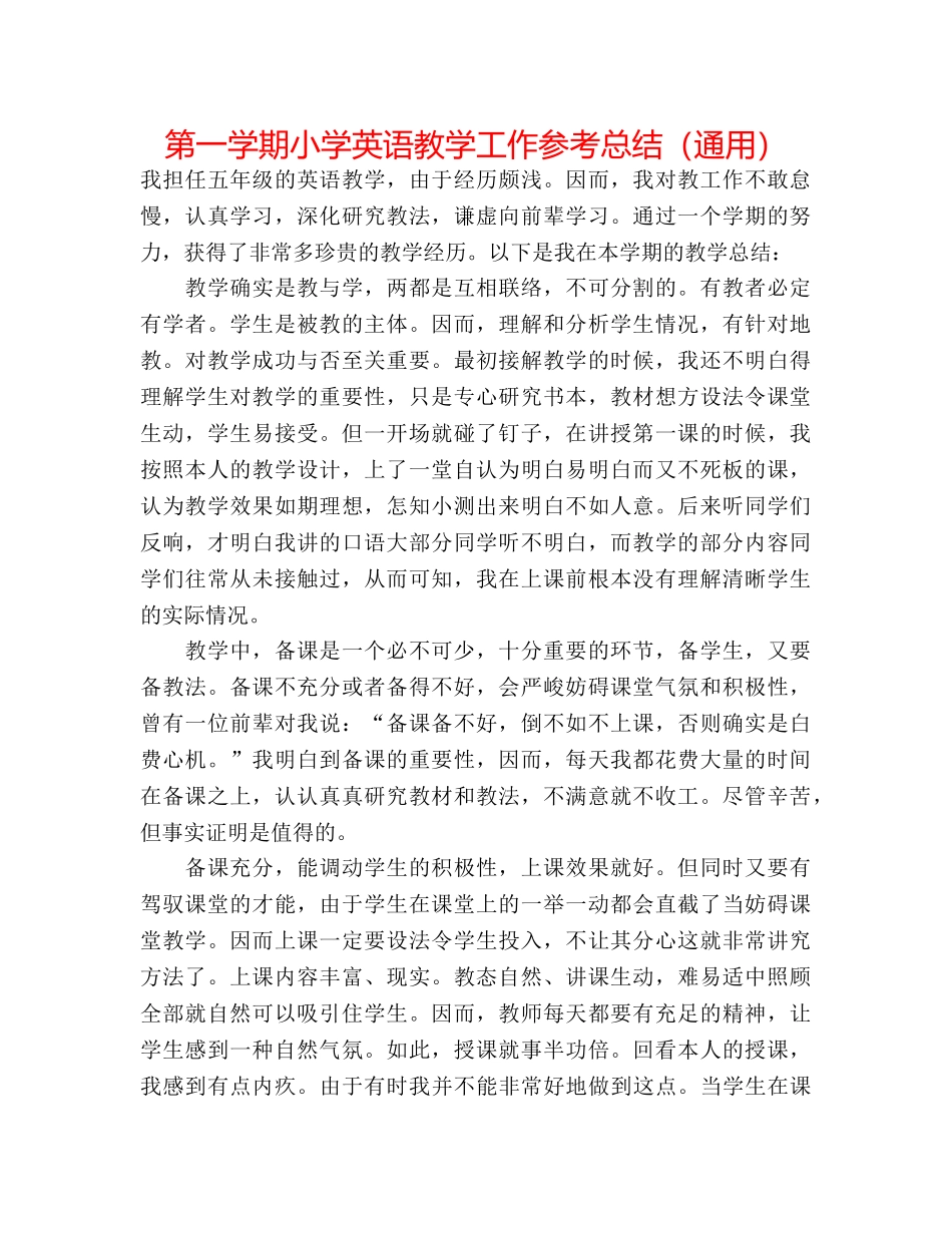 第一学期小学英语教学工作参考总结（通用） _第1页
